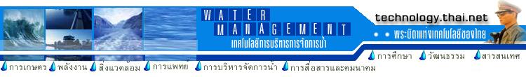 Header of Water Management